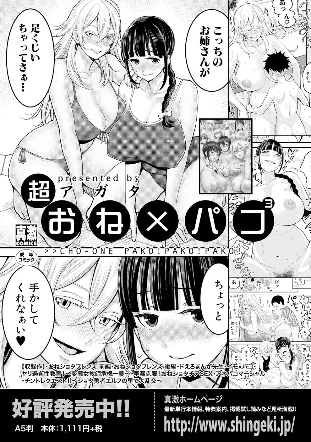 COMIC 真激 2019年3月号 Page.58