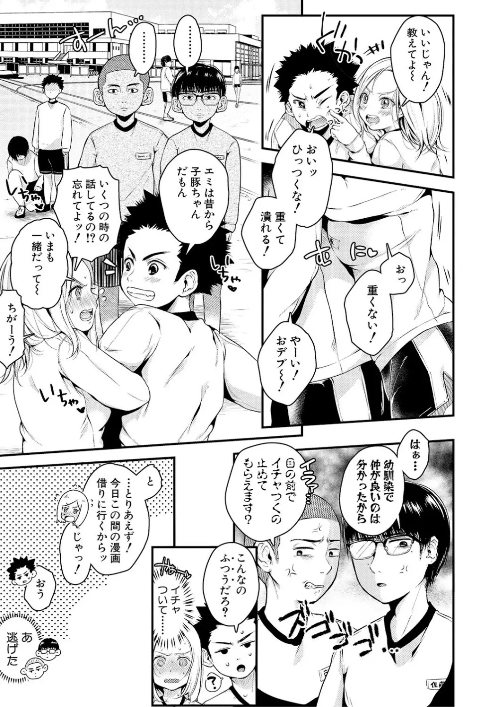 COMIC 真激 2019年3月号 Page.61