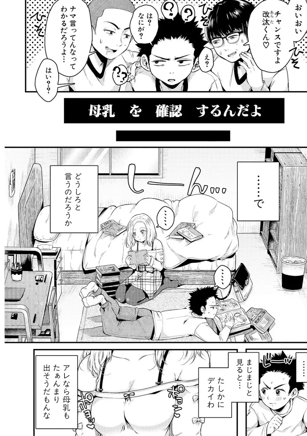 COMIC 真激 2019年3月号 Page.62