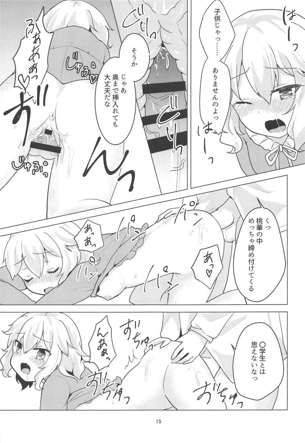 わたくしはレディですわ! Page.14