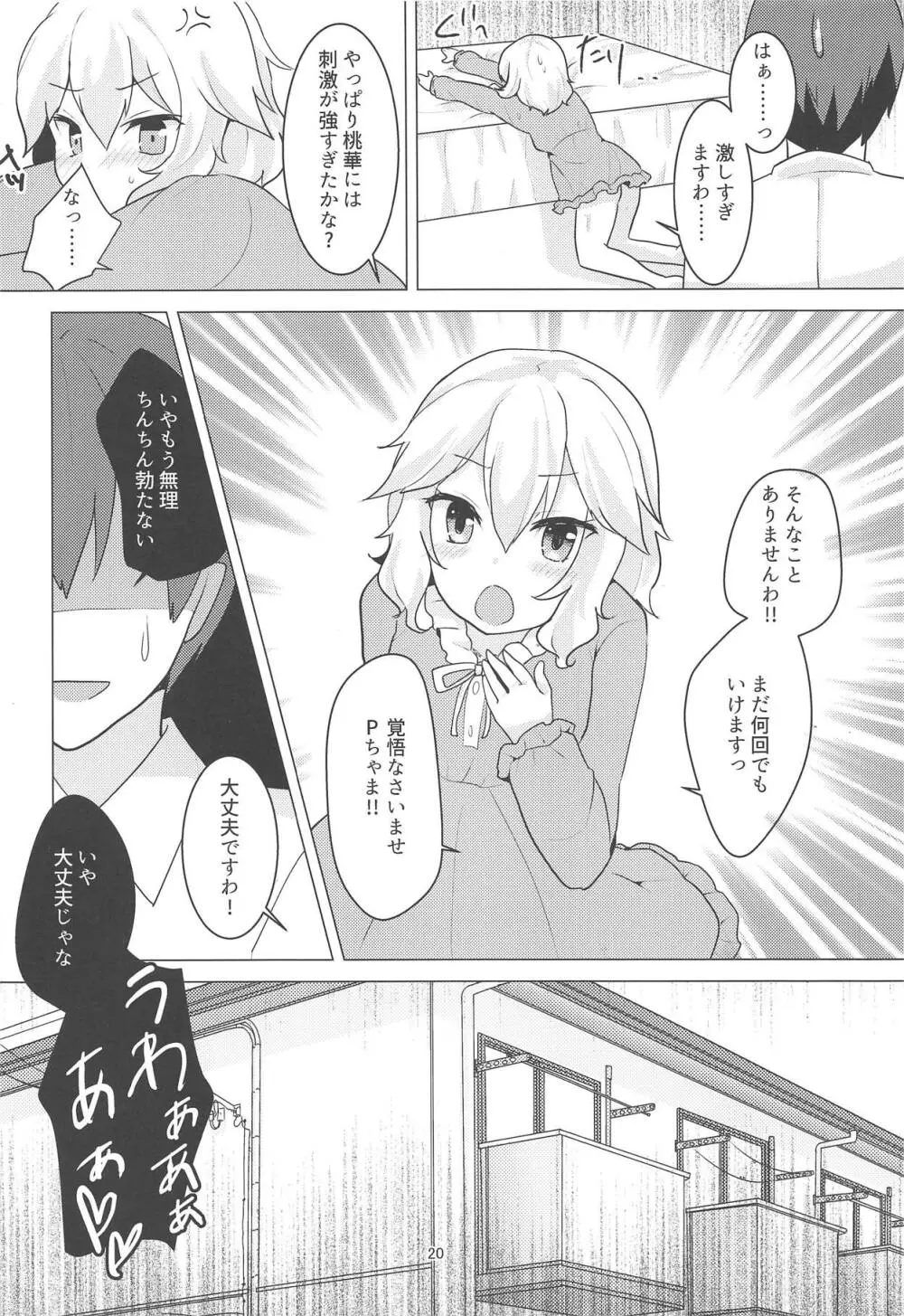 わたくしはレディですわ! Page.19