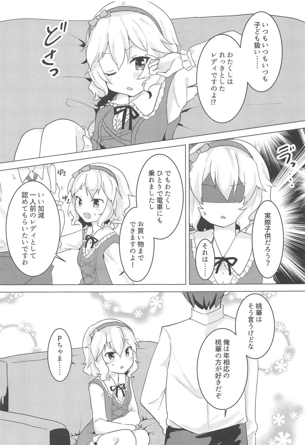 わたくしはレディですわ! Page.4