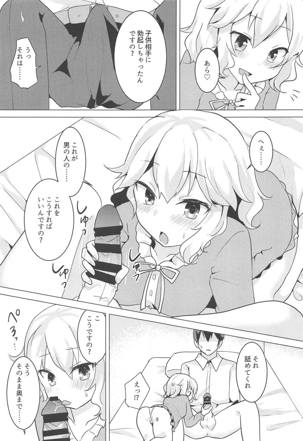 わたくしはレディですわ! Page.8