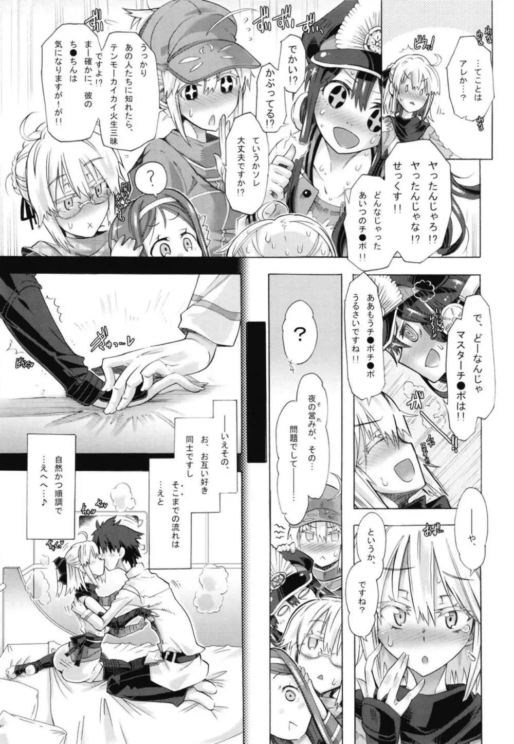 おき太さんとのイチャイチャに夢中すぎてオチが雑になった本。 Page.4