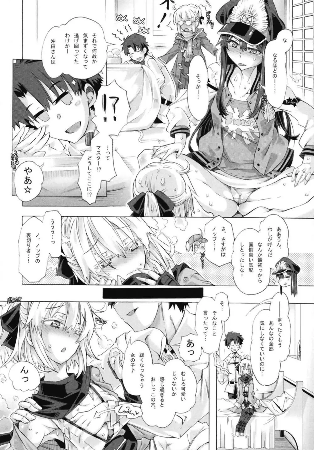 おき太さんとのイチャイチャに夢中すぎてオチが雑になった本。 Page.7