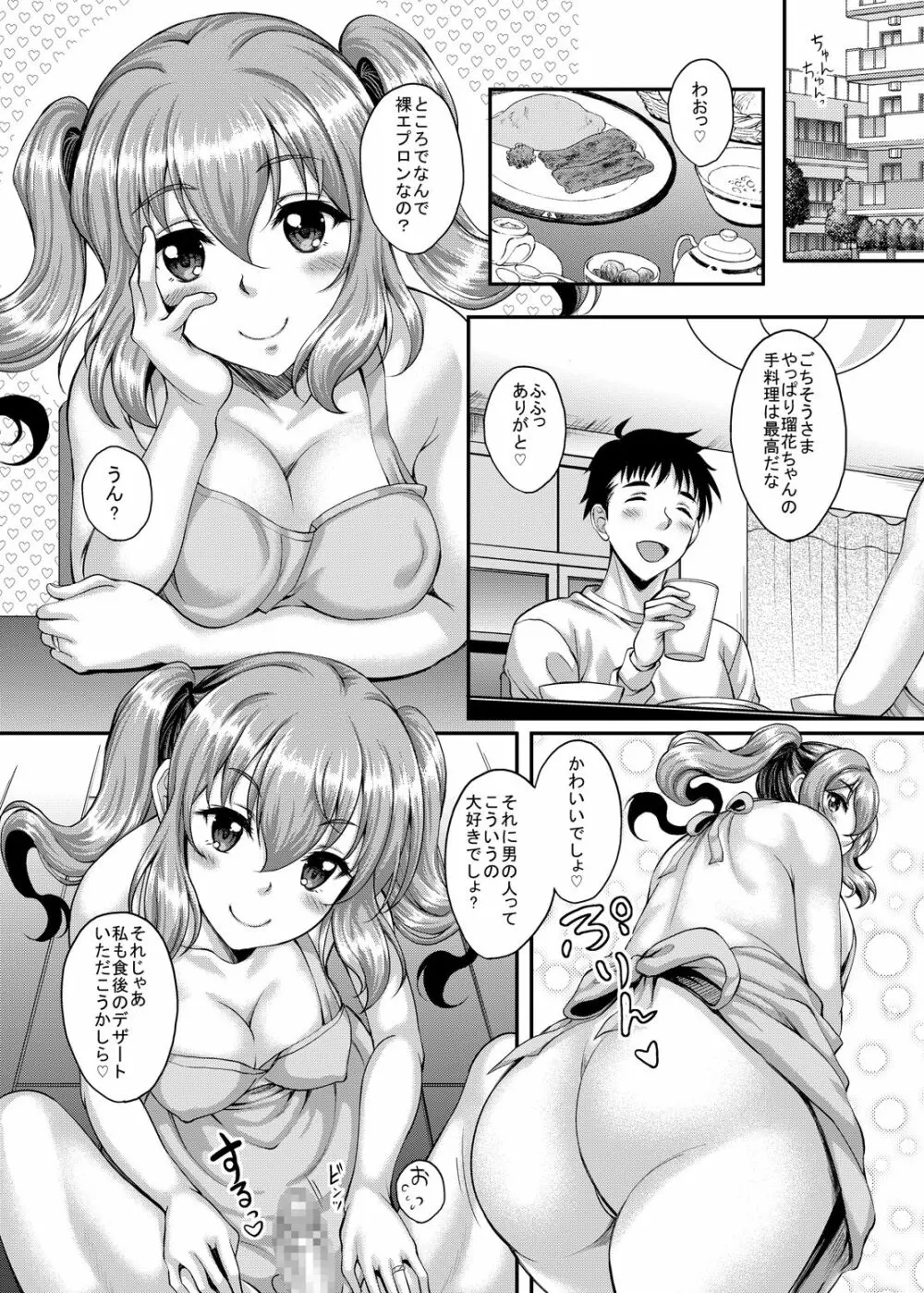 ロリ顔巨乳JKの姪っ子がいる風俗があるって本当ですか?3 Page.25