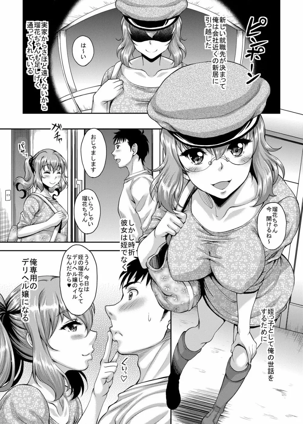 ロリ顔巨乳JKの姪っ子がいる風俗があるって本当ですか?3 Page.4