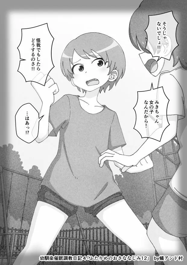 幼馴染催眠調教日記 Page.469