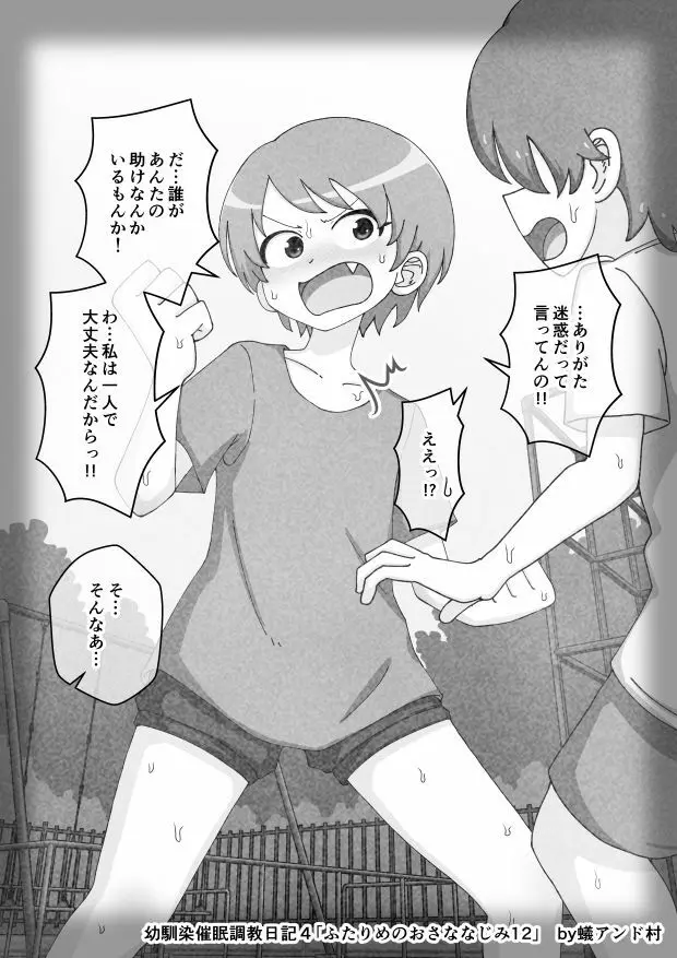 幼馴染催眠調教日記 Page.474