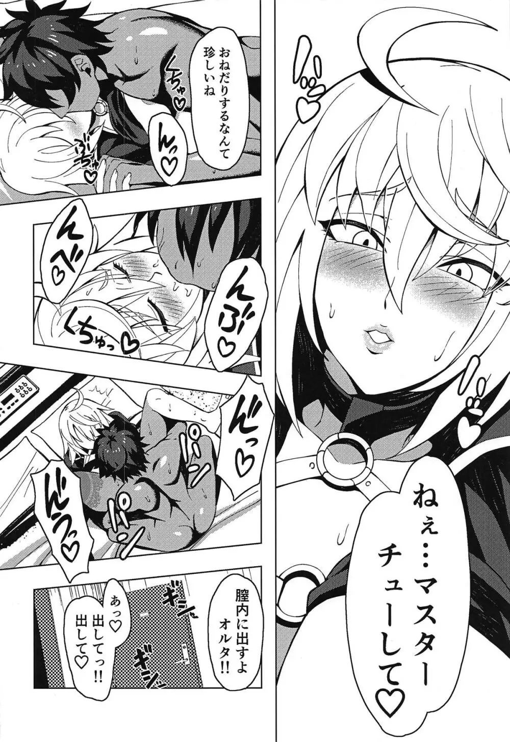 ジャンヌオルタといちゃラブセックスする本 Page.13