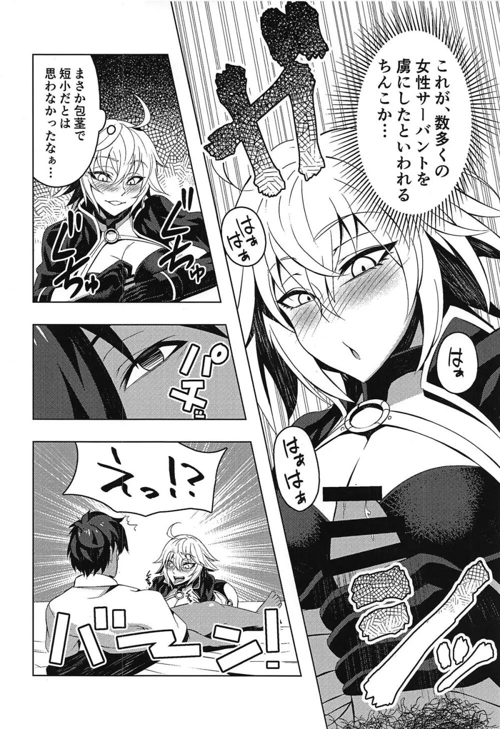 ジャンヌオルタといちゃラブセックスする本 Page.3