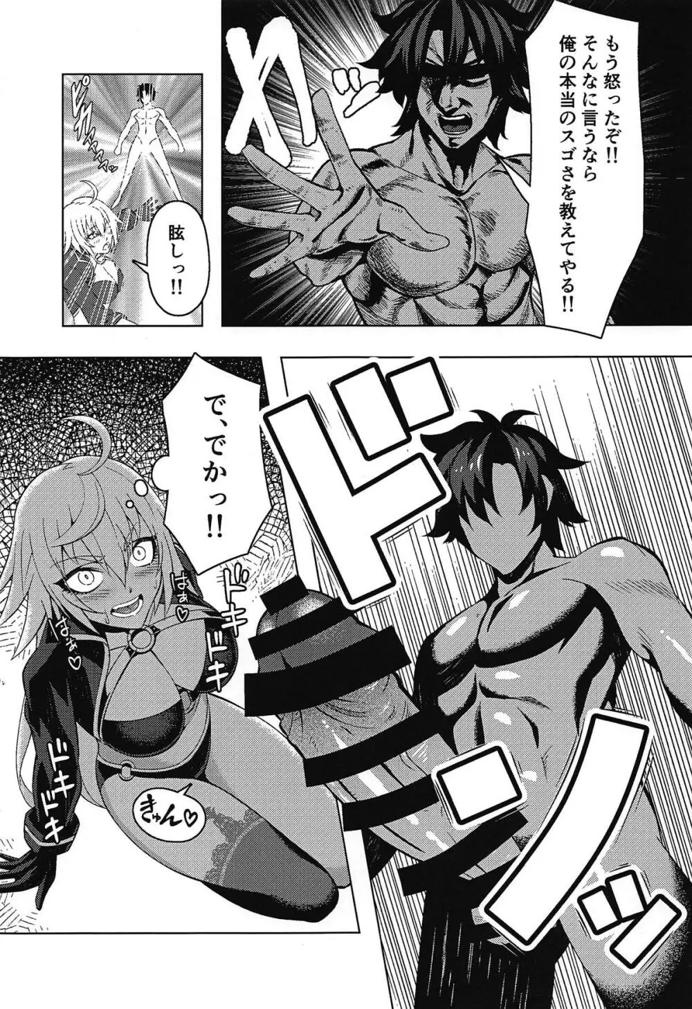 ジャンヌオルタといちゃラブセックスする本 Page.6