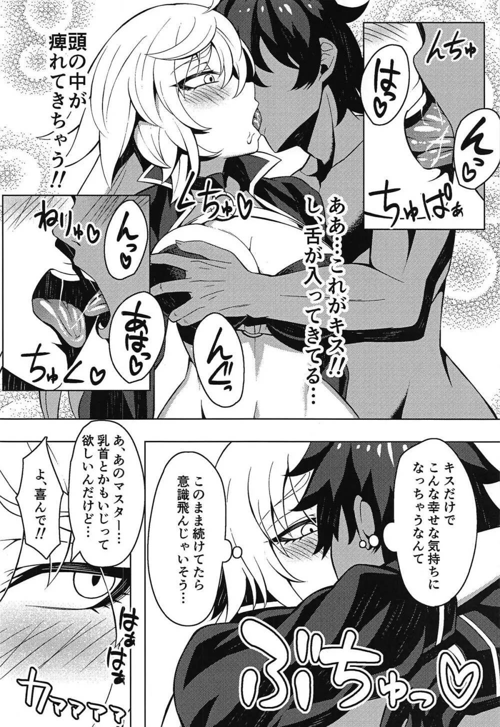 ジャンヌオルタといちゃラブセックスする本 Page.9