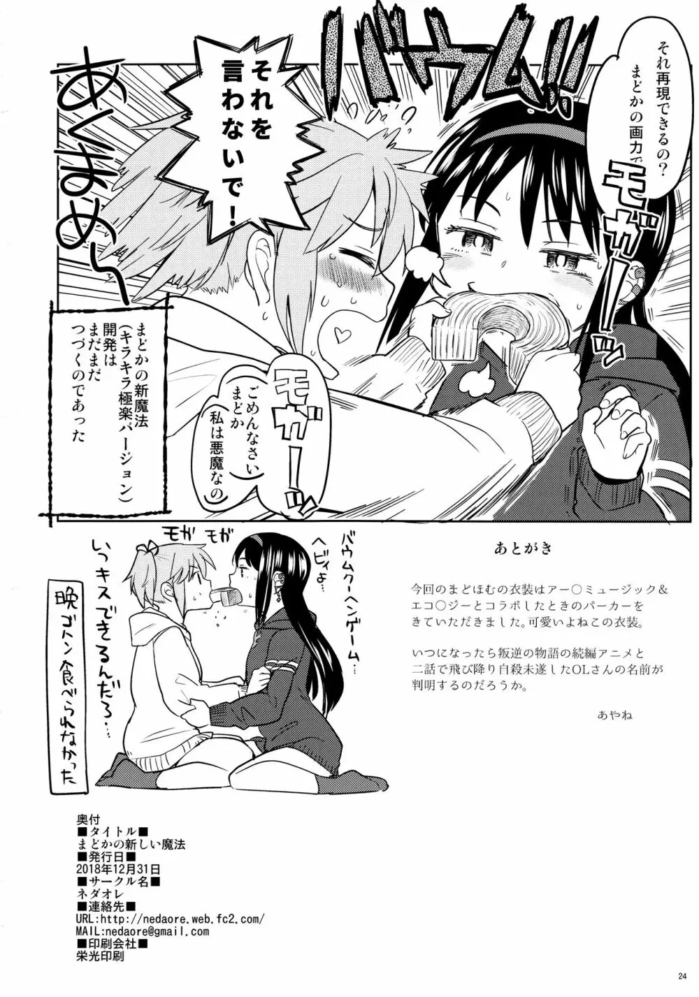 まどかの新しい魔法 Page.26