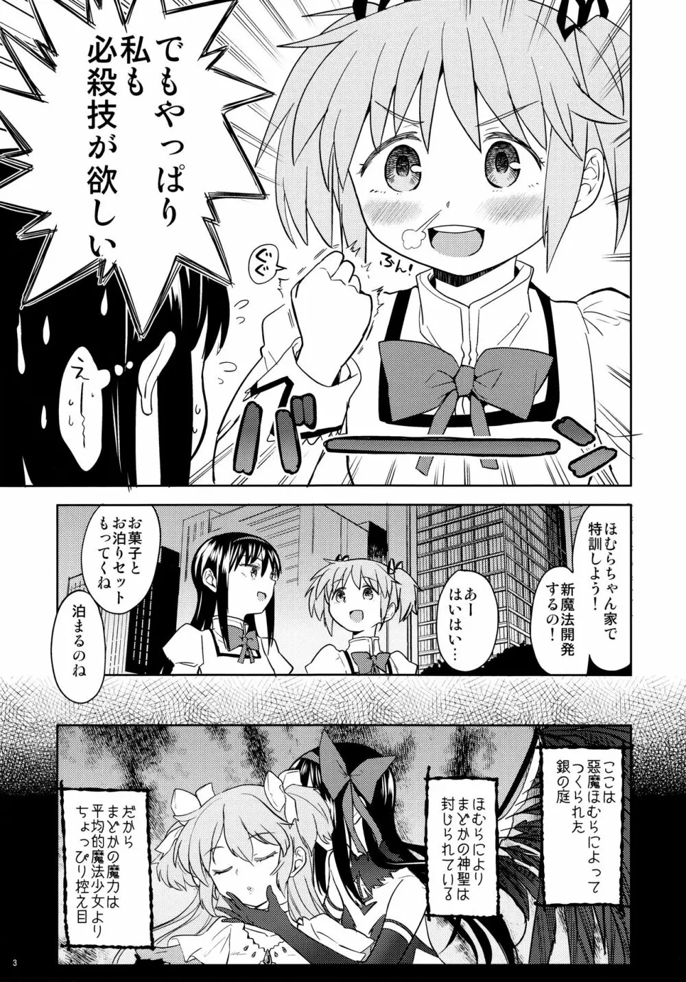 まどかの新しい魔法 Page.5