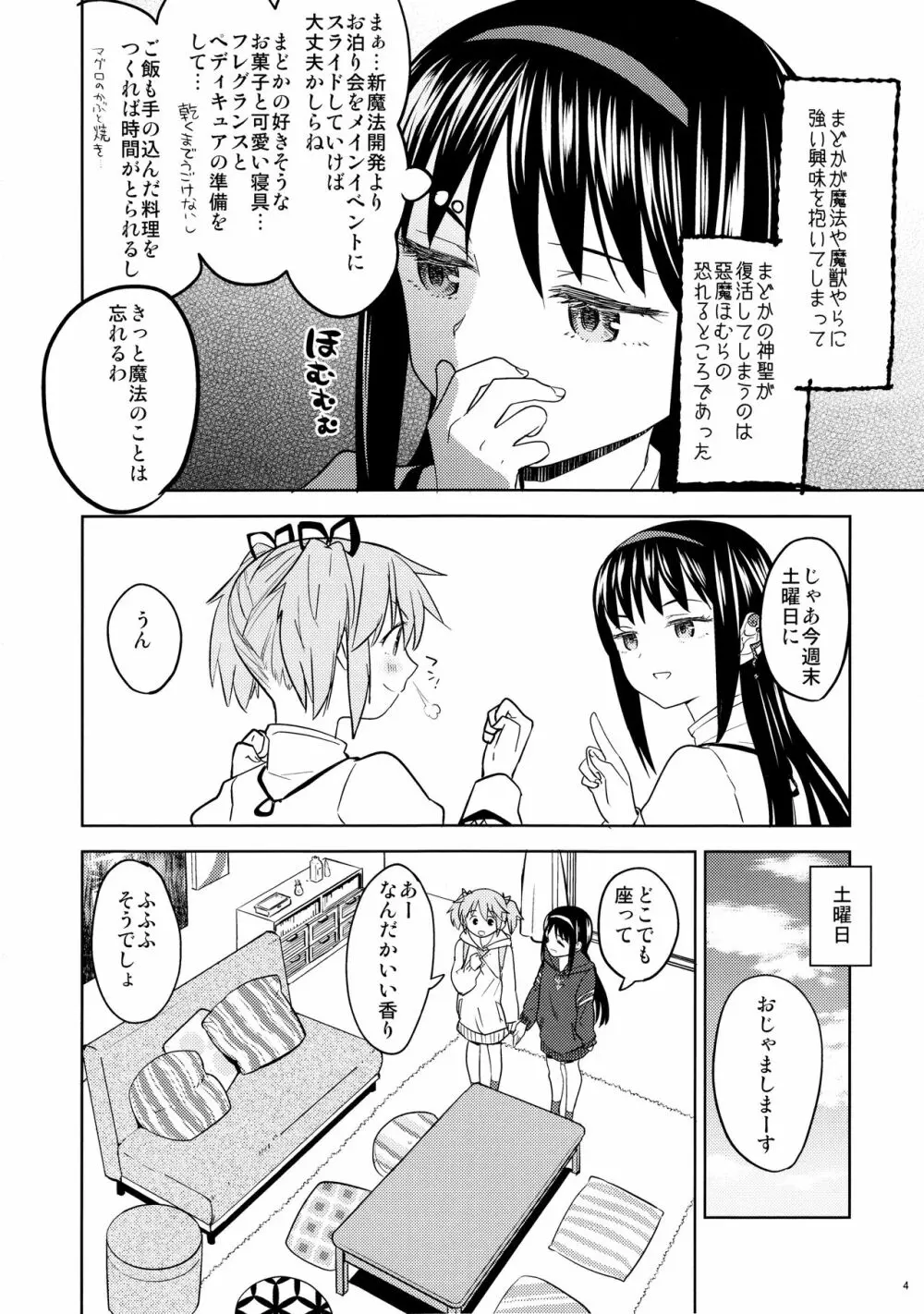 まどかの新しい魔法 Page.6