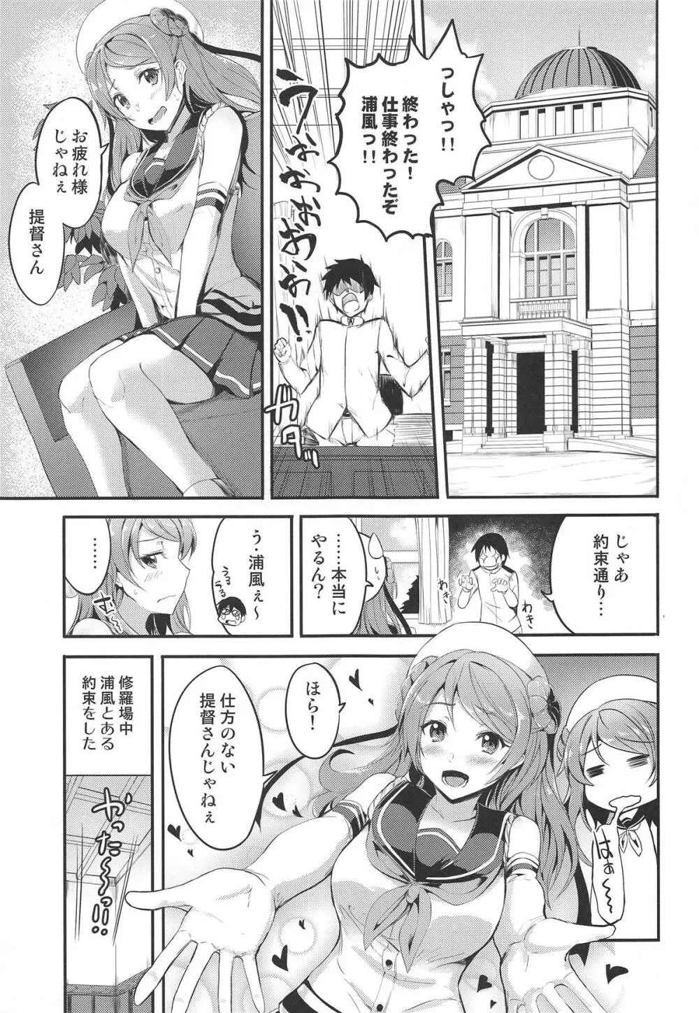 甘やかし浦風 Page.2