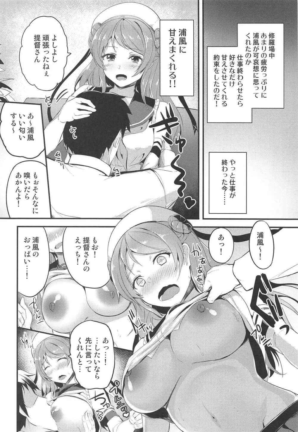 甘やかし浦風 Page.3