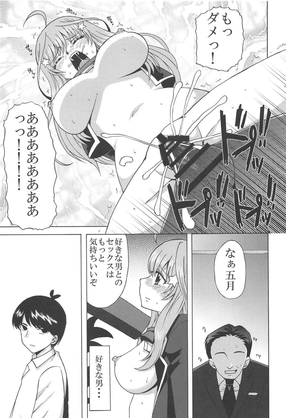 五月のひみつ Page.10