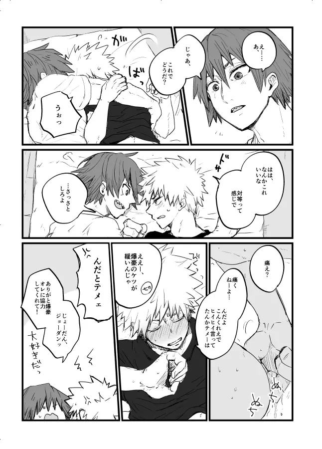 俺たちは対等だけど Page.10