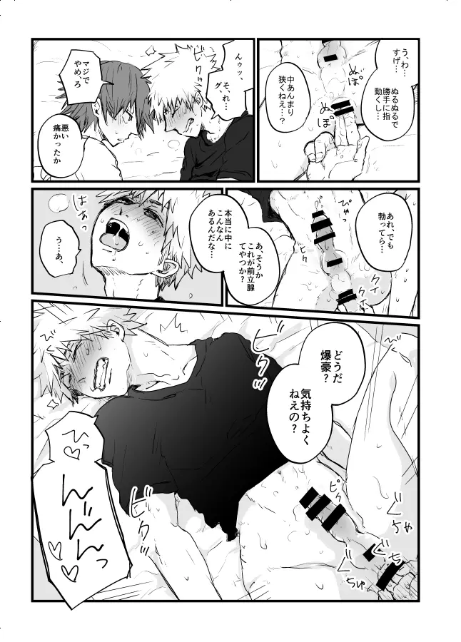 俺たちは対等だけど Page.11