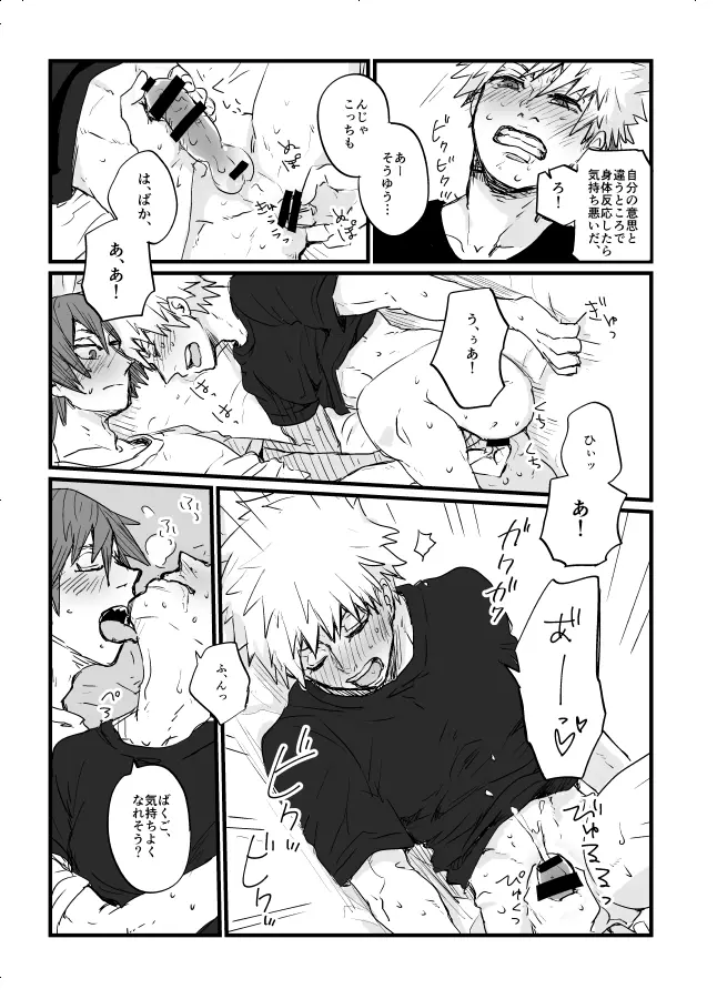 俺たちは対等だけど Page.12