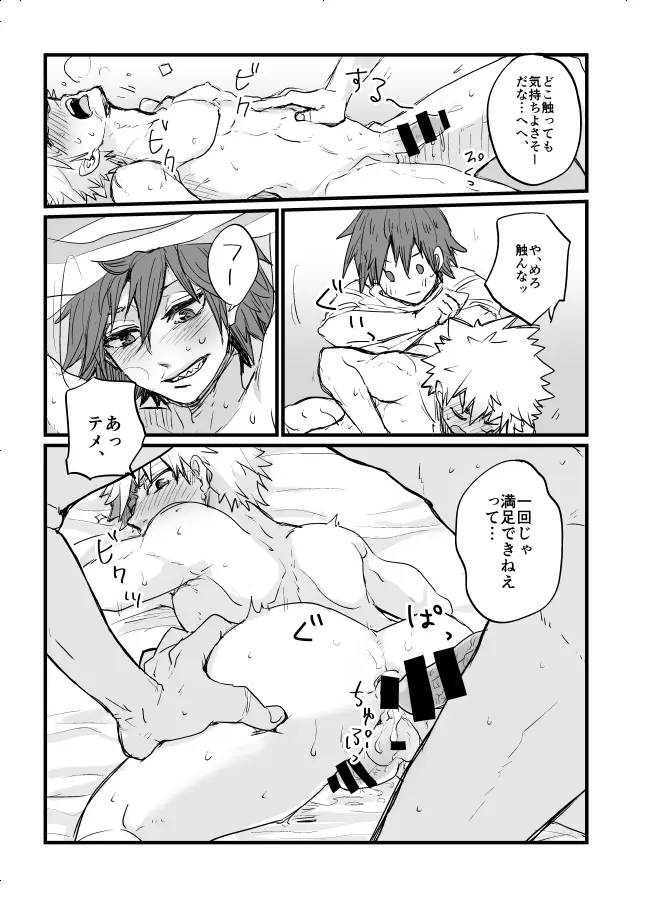 俺たちは対等だけど Page.18