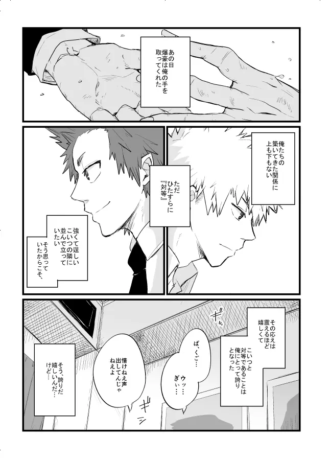 俺たちは対等だけど Page.2