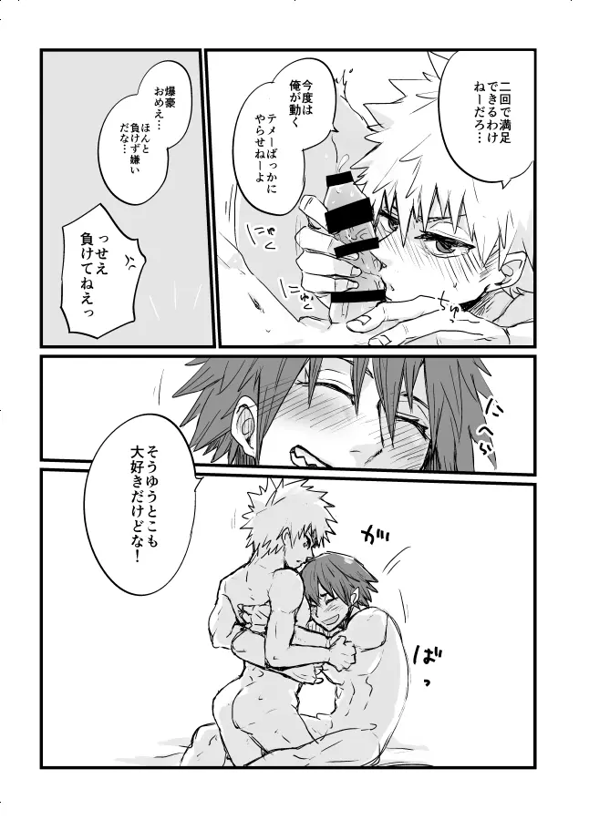 俺たちは対等だけど Page.21