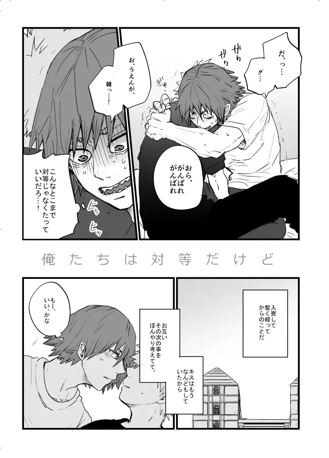 俺たちは対等だけど Page.3