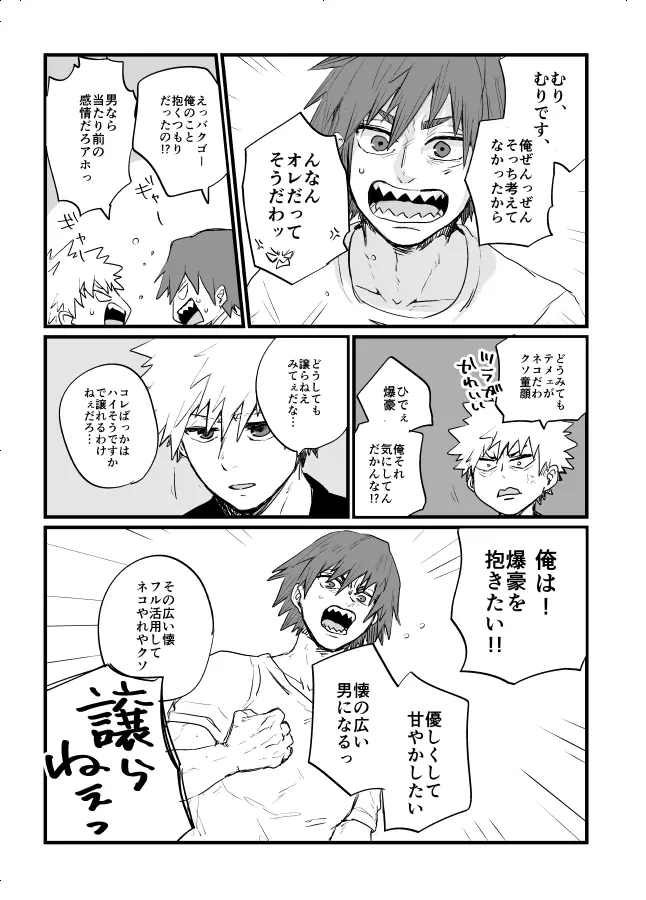 俺たちは対等だけど Page.5