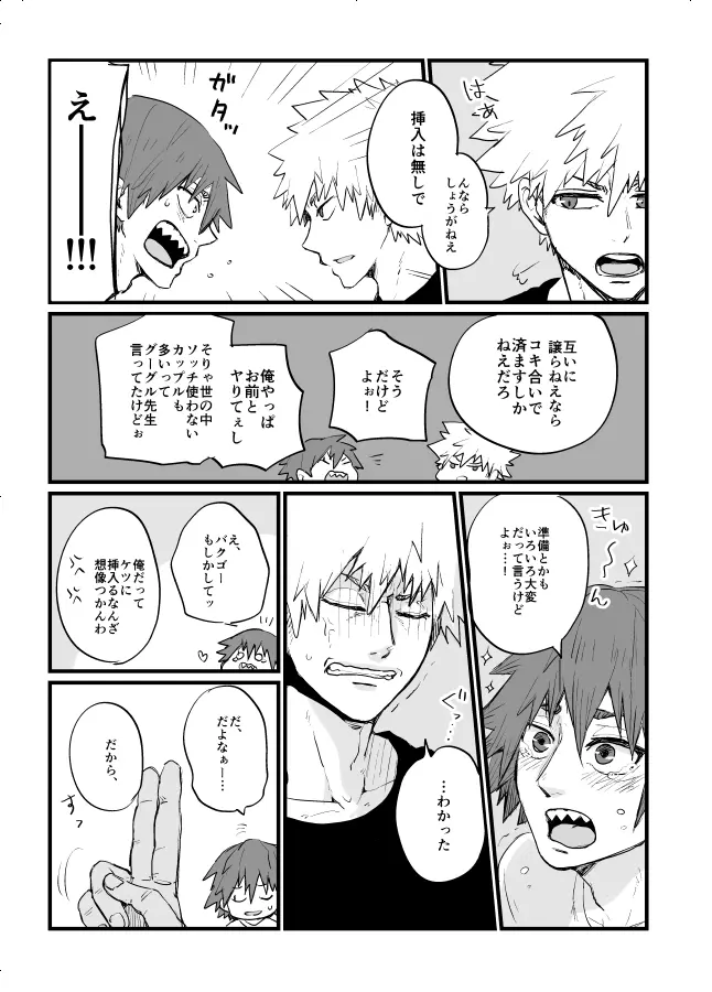 俺たちは対等だけど Page.6