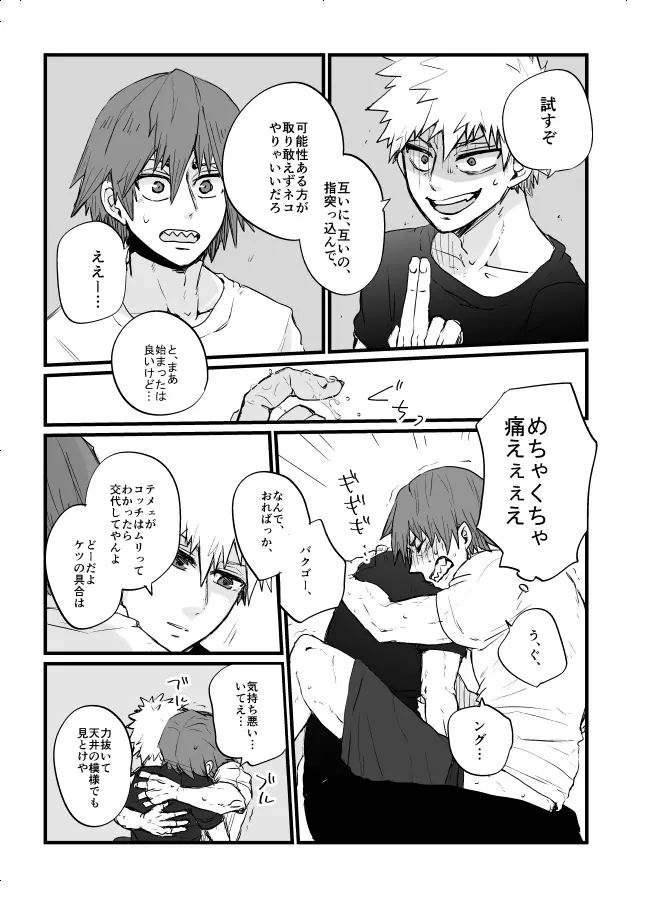 俺たちは対等だけど Page.7