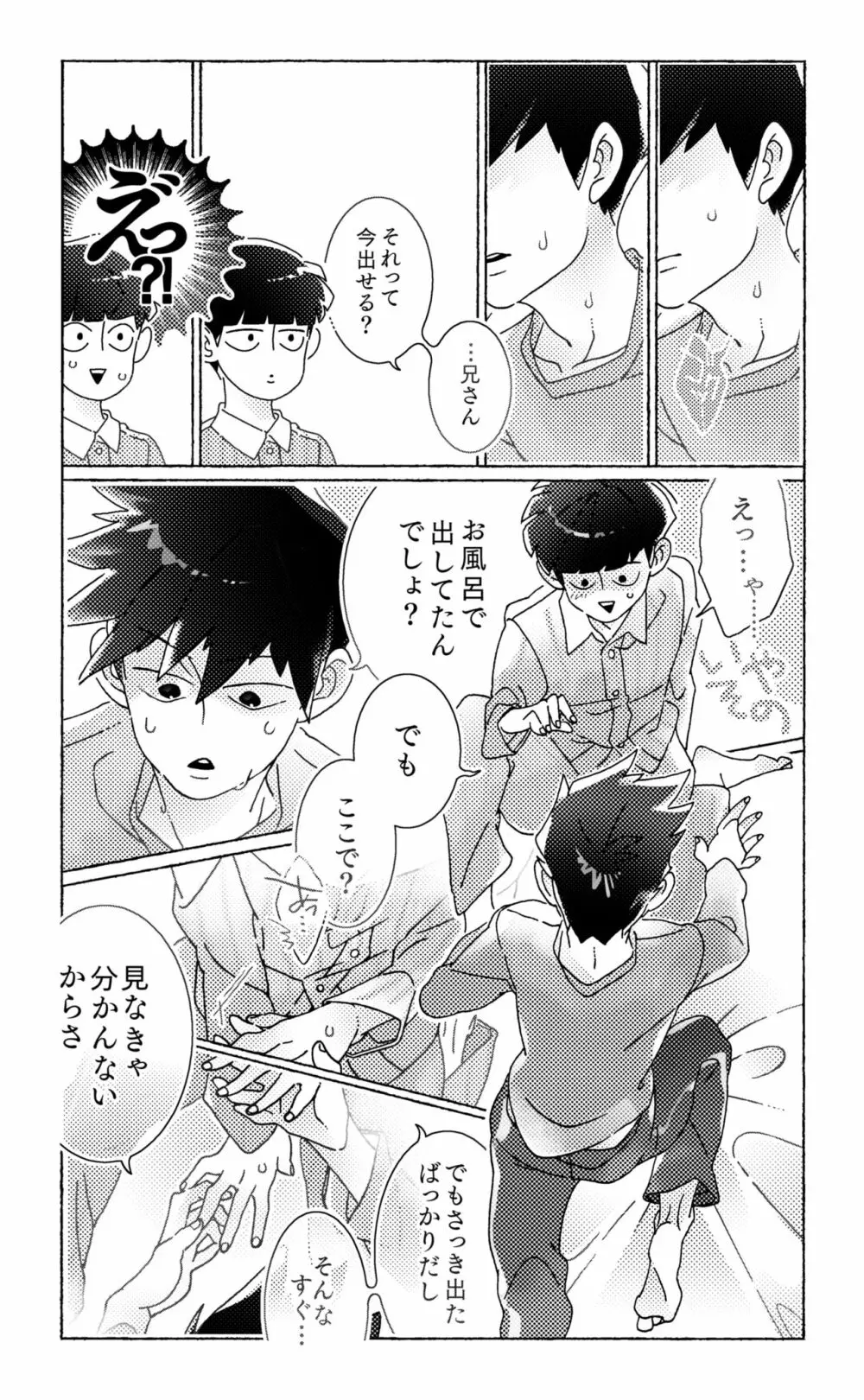 知ってみようやってみよう Page.10