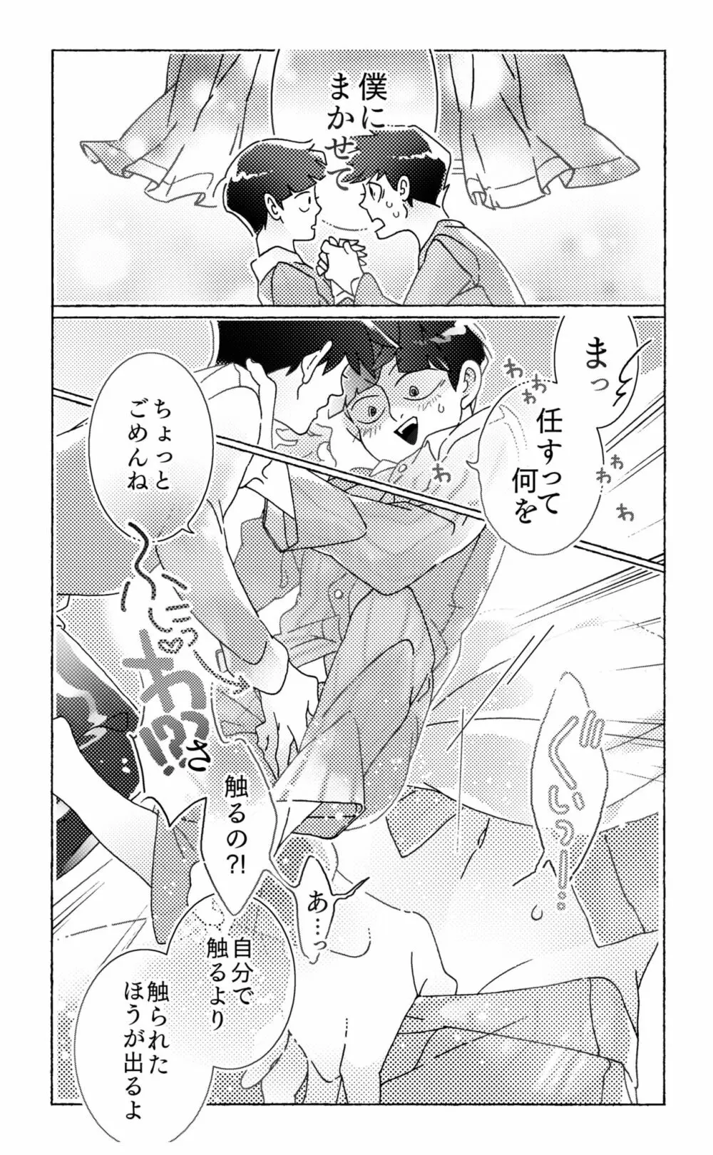 知ってみようやってみよう Page.11