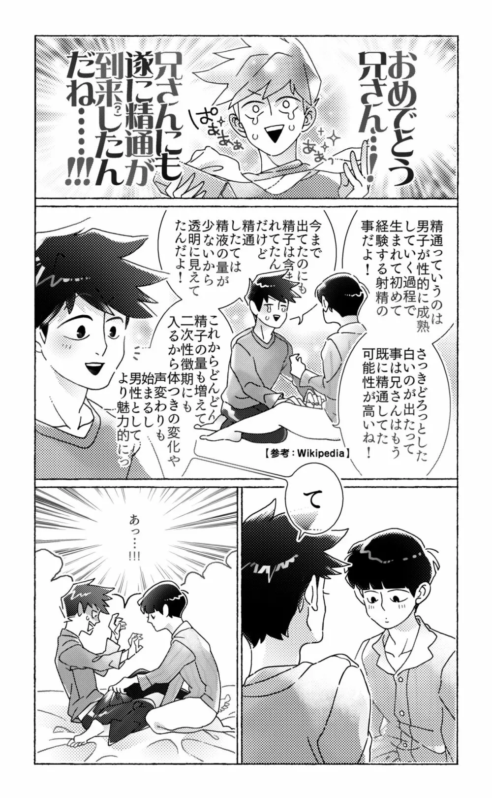 知ってみようやってみよう Page.17