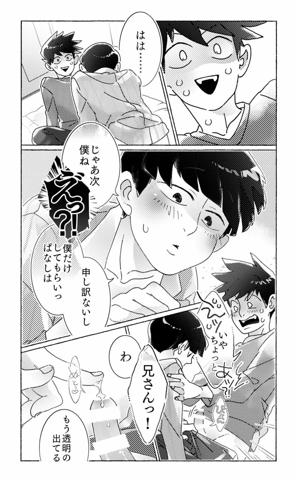 知ってみようやってみよう Page.19