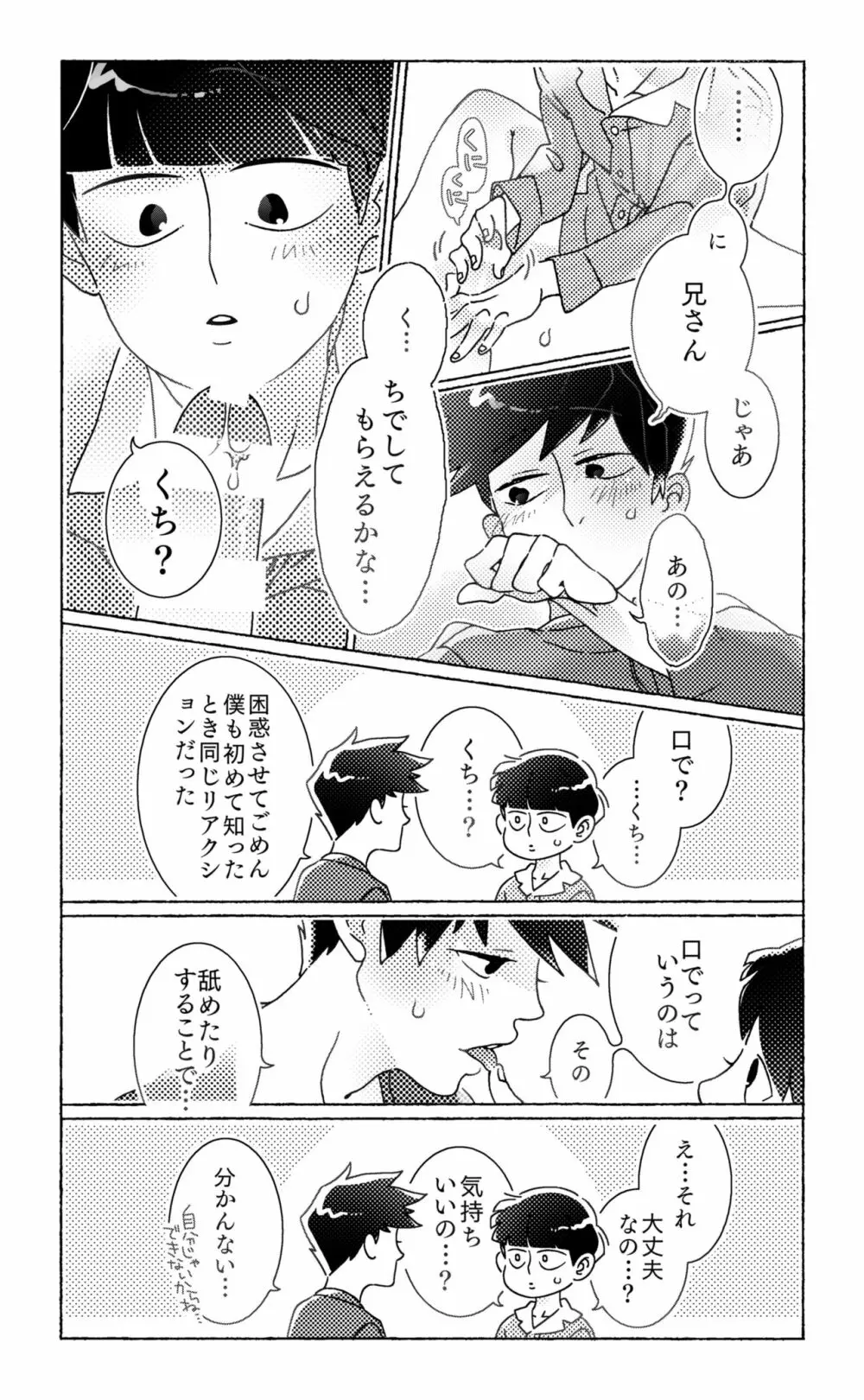 知ってみようやってみよう Page.21