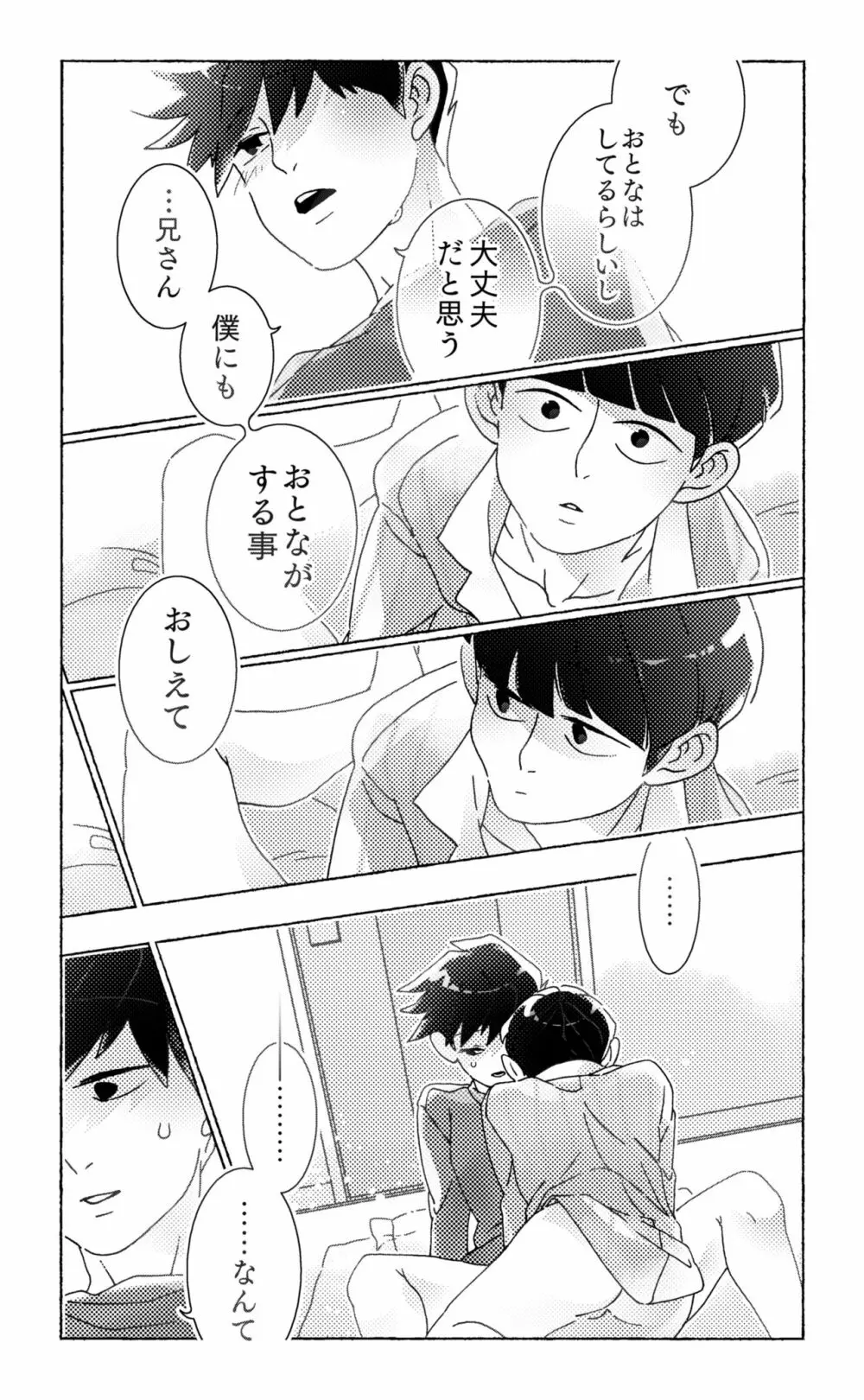 知ってみようやってみよう Page.22