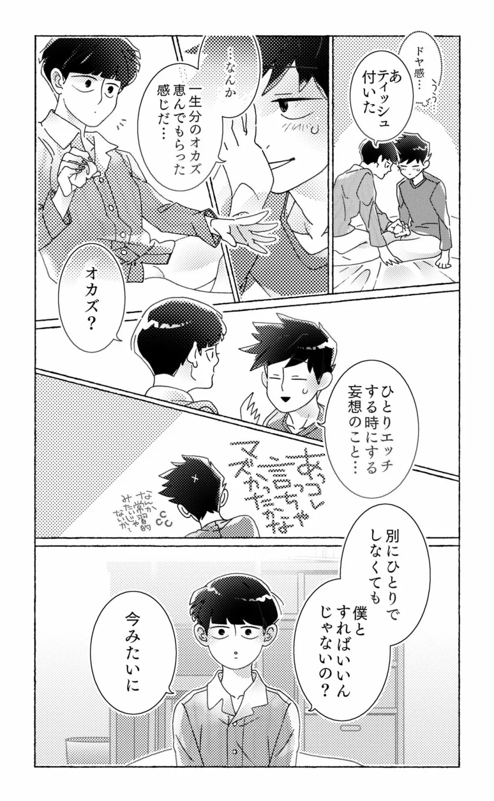 知ってみようやってみよう Page.28