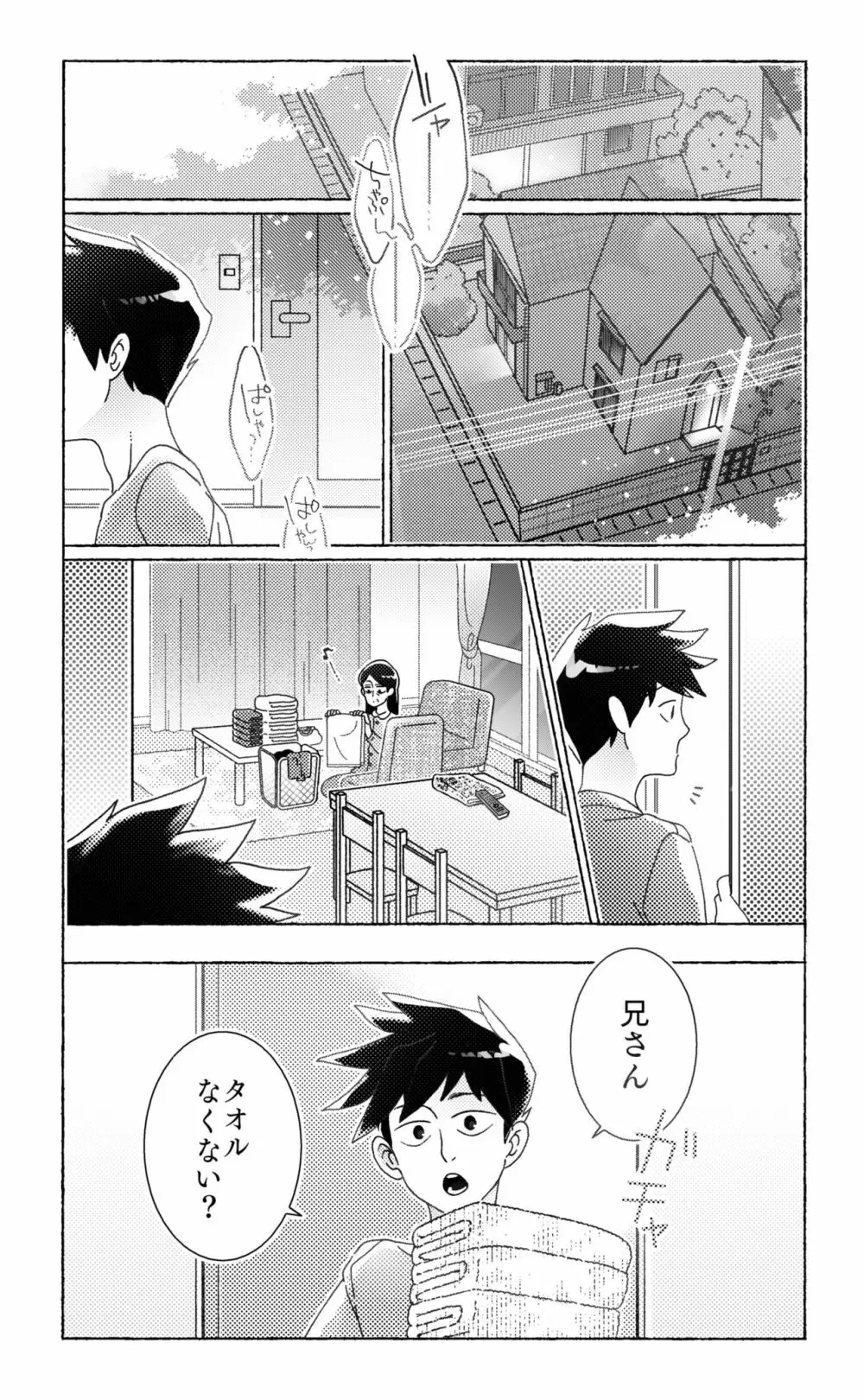 知ってみようやってみよう Page.3