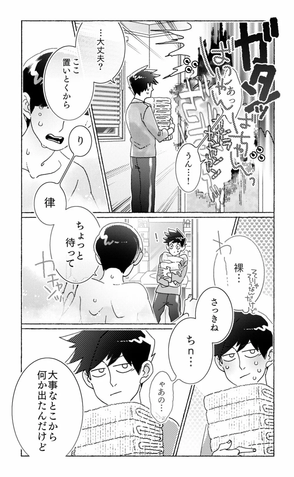 知ってみようやってみよう Page.4