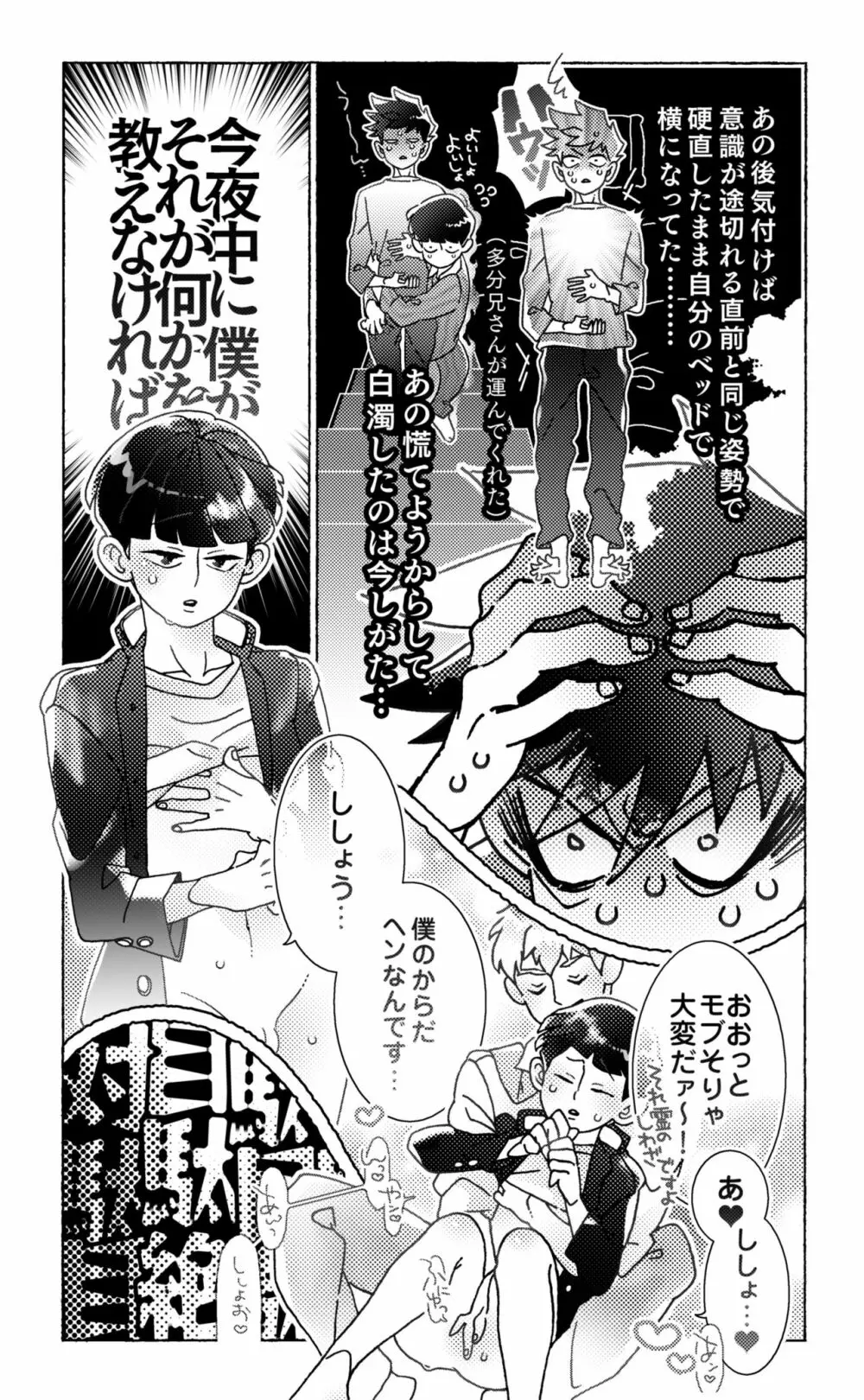 知ってみようやってみよう Page.7