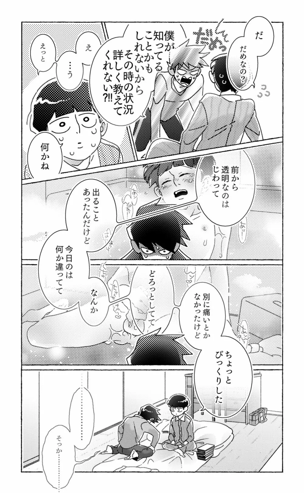 知ってみようやってみよう Page.9