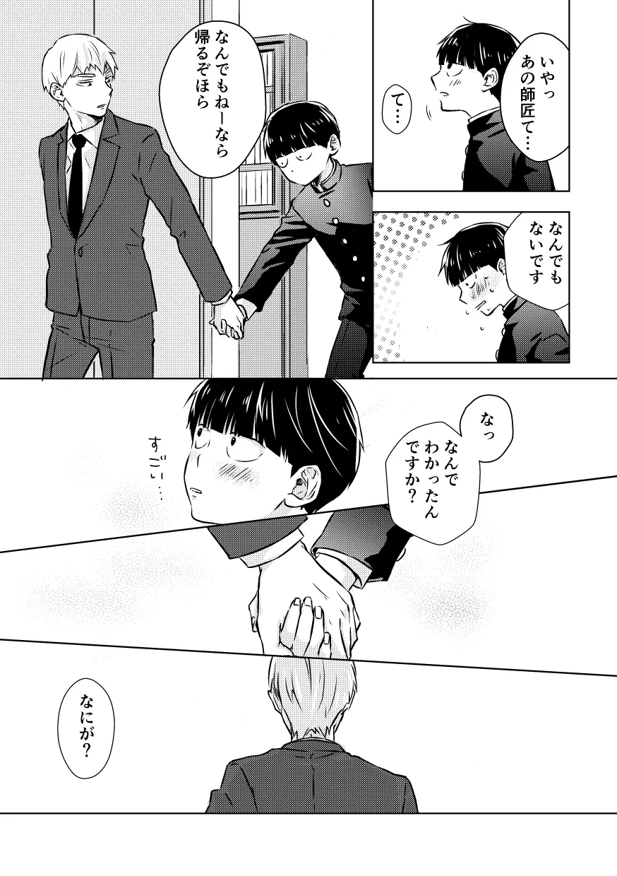 どうせ最後はハッピーエンド Page.10