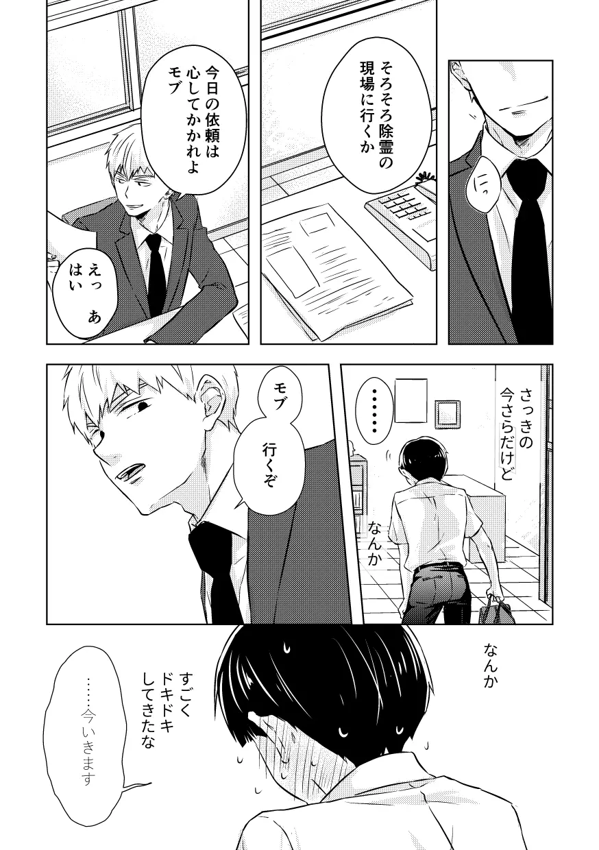 どうせ最後はハッピーエンド Page.17