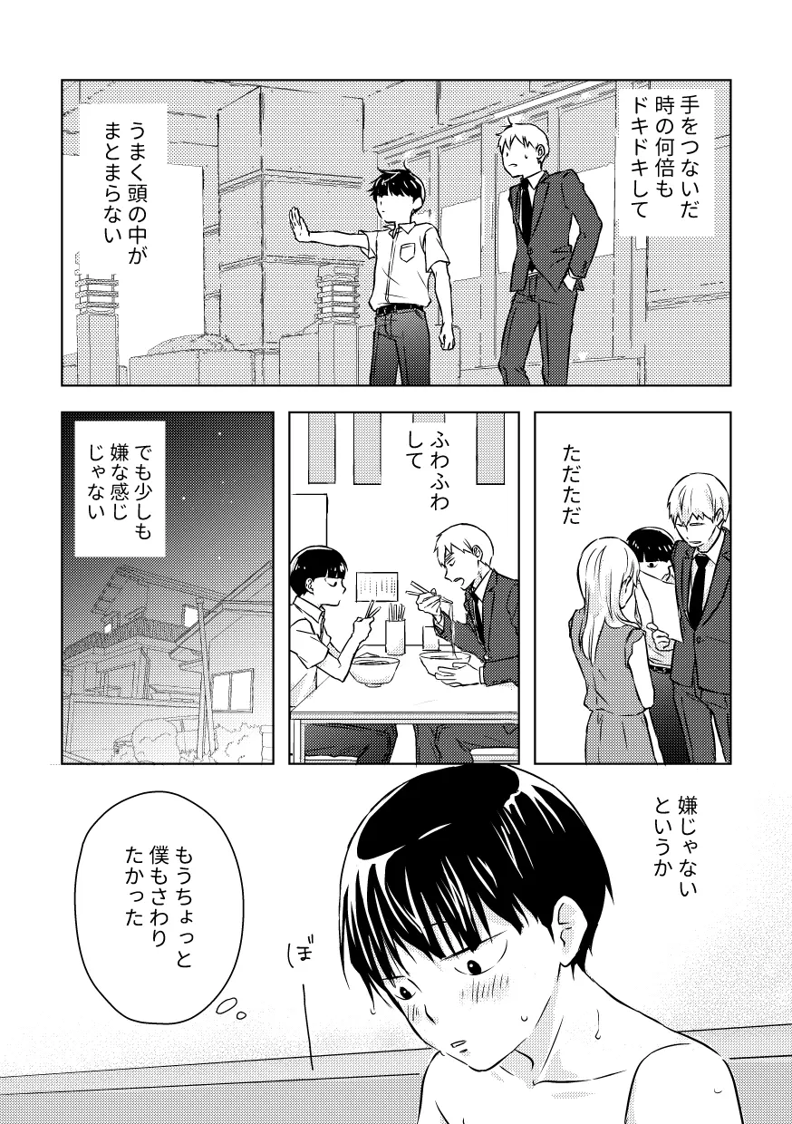 どうせ最後はハッピーエンド Page.18