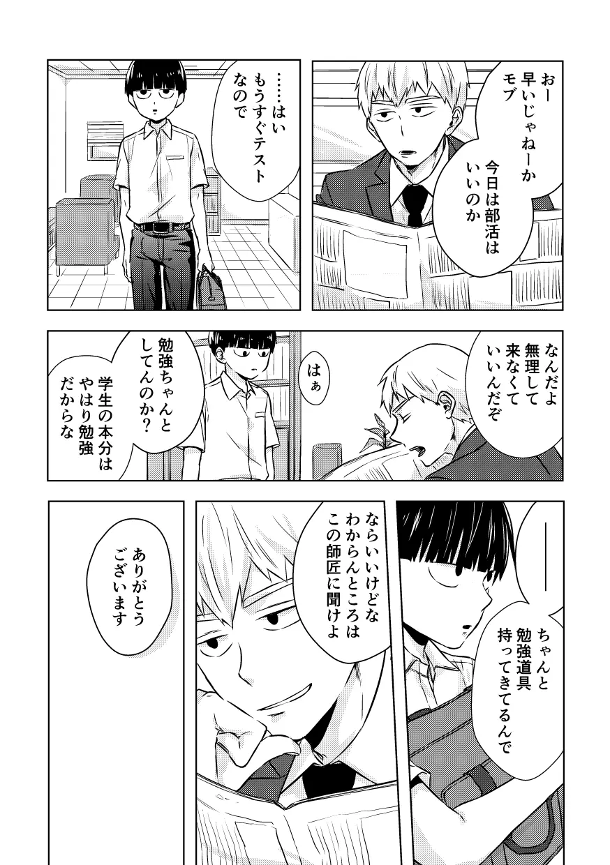 どうせ最後はハッピーエンド Page.20