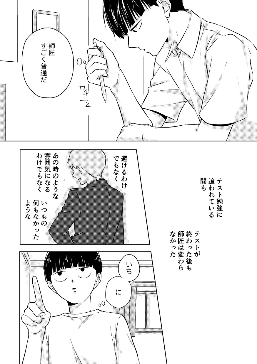 どうせ最後はハッピーエンド Page.21