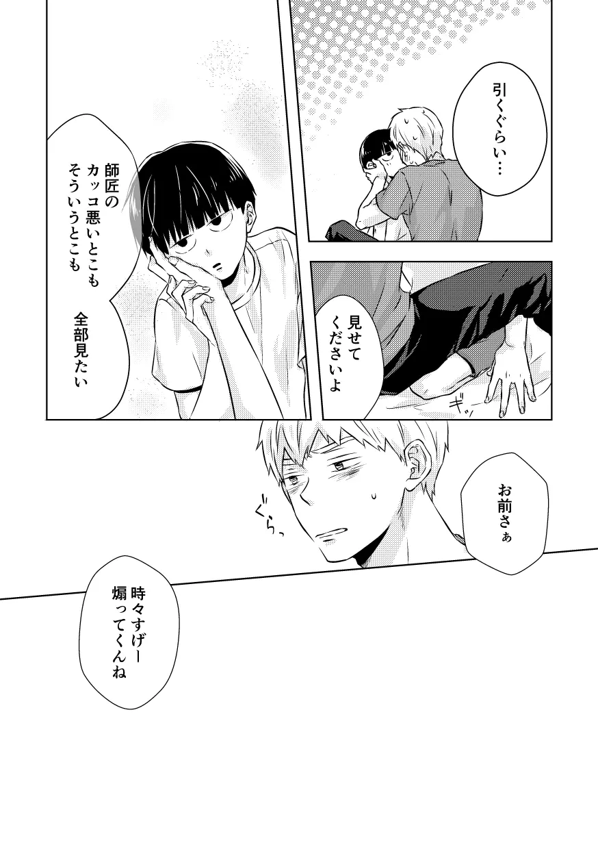 どうせ最後はハッピーエンド Page.27